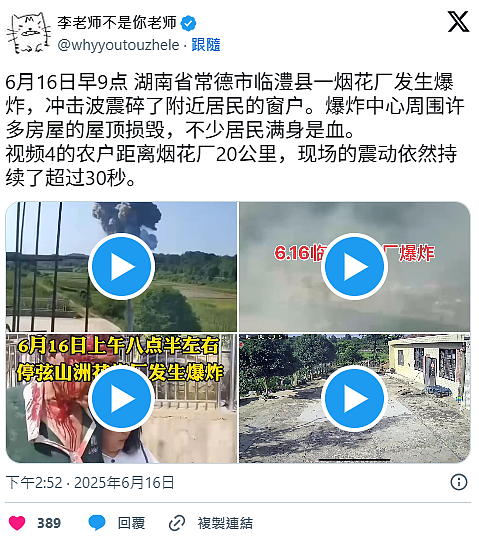 中国湖南爆竹工厂爆炸浓烟冲天，酿1死8伤6失踪（视频/图） - 1