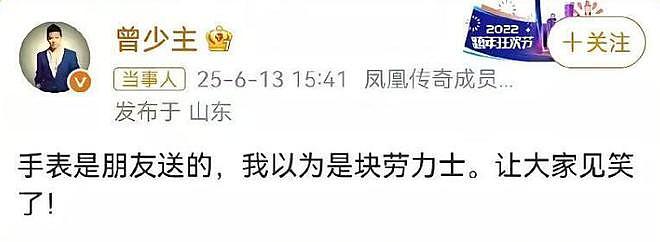 一波未平一波又起!手表事件没完,曾毅再迎坏消息,凤凰传奇悬了(组图) - 6