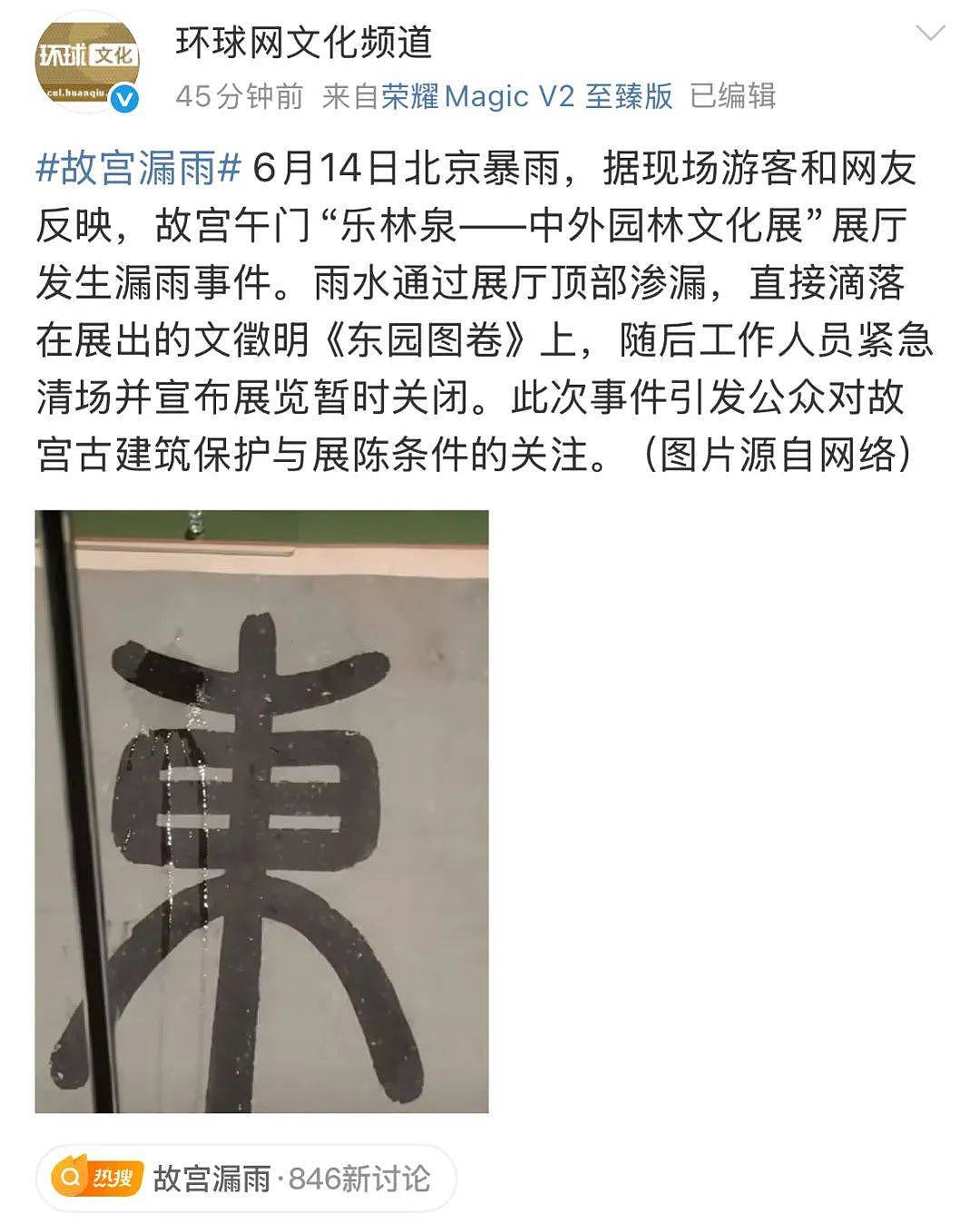 故宫漏雨致明代书画受损？馆方：相关情况正在核实（组图） - 2