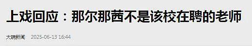 吴京李连杰麻烦来了！那尔那茜风波升级，5亿武侠大片女主或换人（组图） - 5
