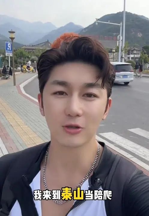 热播剧男主兼职陪爬泰山，白天699元、晚上799元！本人回应（组图） - 1