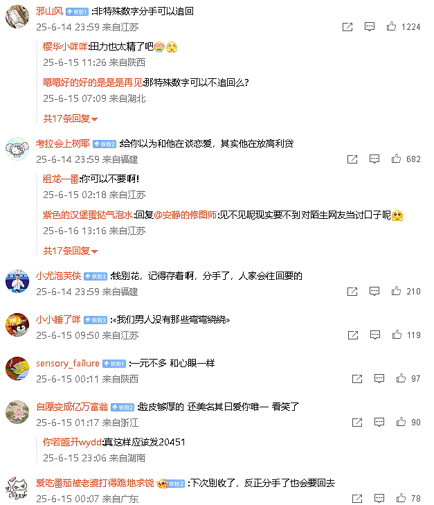 【爆笑】男朋友每次转账都是5201，是为什么？网友无语：分手全得还回去！（组图） - 4