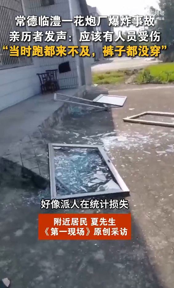 湖南临澧烟花厂爆炸增致9死26伤!现场升蘑菇云,民居玻璃被震碎(视频/组图) - 6