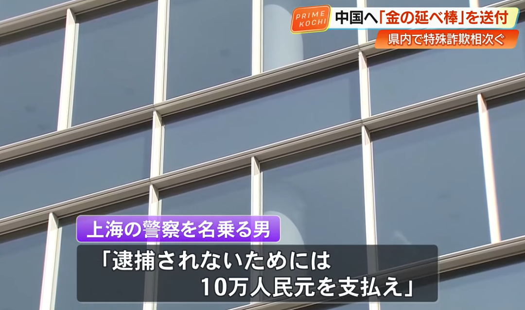 警惕！一名中国留学生在日本被骗194万日元，对方自称“大使馆职员”...（组图） - 4