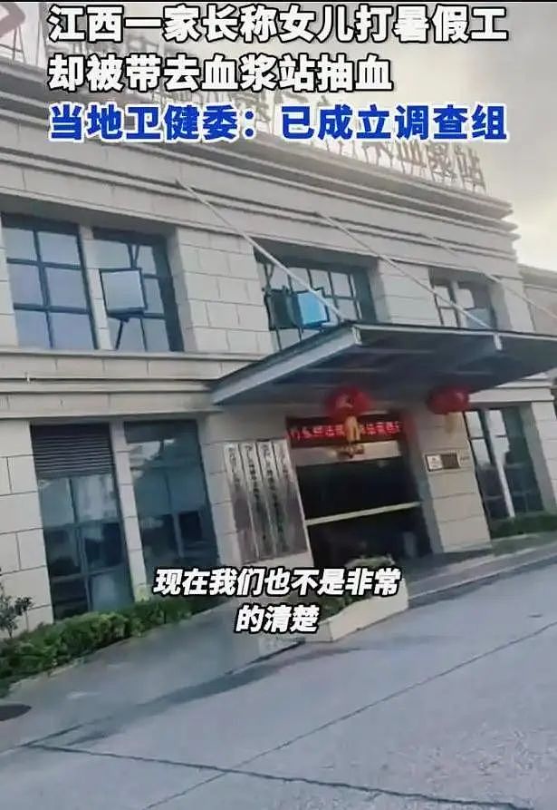 中国19岁女孩高考完打暑假工，结果被骗去抽血浆，学生兼职这么乱（组图） - 1