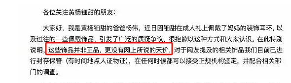 女童星晒230万天价耳环翻车后续：网友挖出她家不止爸妈，每个人都不简单…（组图） - 5