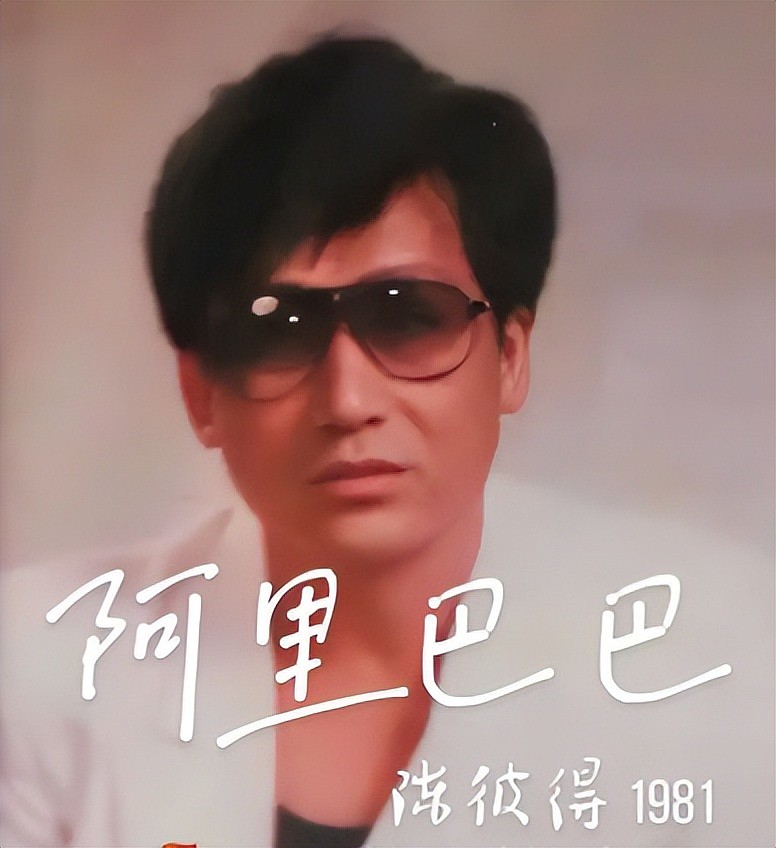 华语乐坛泰斗陈彼得去世,曾唱《阿里巴巴》红极一时,众星发文哀悼(组图) - 3