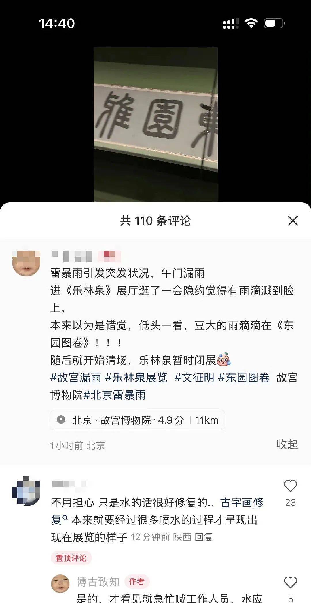 故宫漏雨致明代书画受损？馆方：相关情况正在核实（组图） - 1