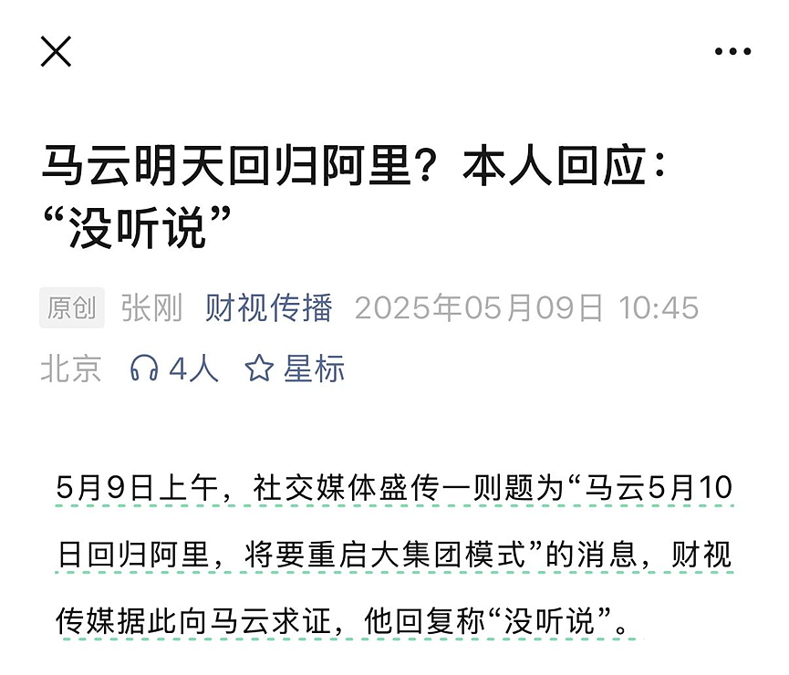 马云突然频频现身引关注，阿里将有大事发生?（组图） - 5