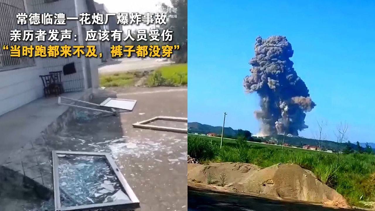 湖南临澧烟花厂爆炸增致9死26伤!现场升蘑菇云,民居玻璃被震碎(视频/组图) - 1