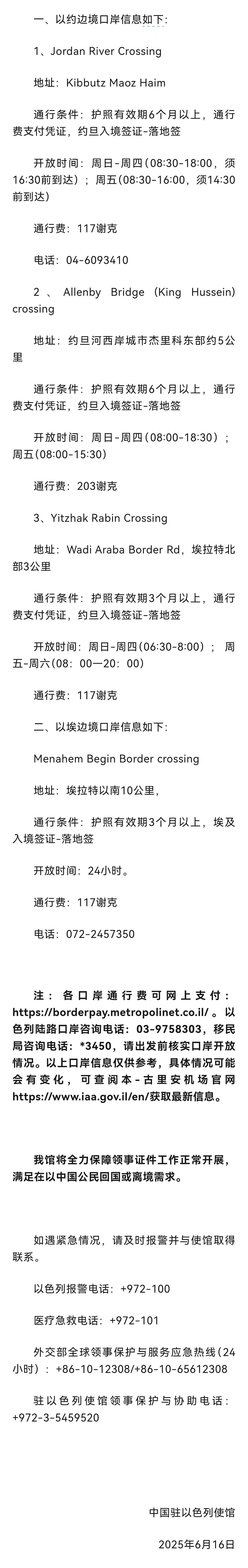 中使馆紧急通知:尽快回国(组图) - 1