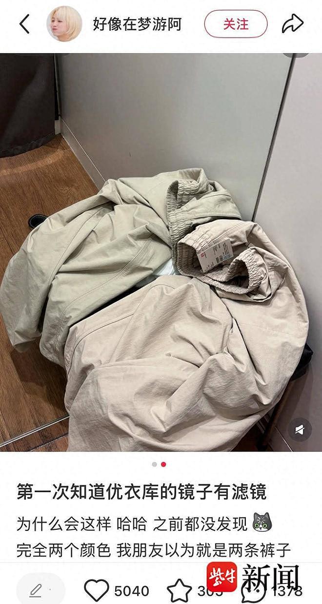 “优衣库镜子”冲上热搜，店家回应：是普通镜子，色差由于光的折射（组图） - 1