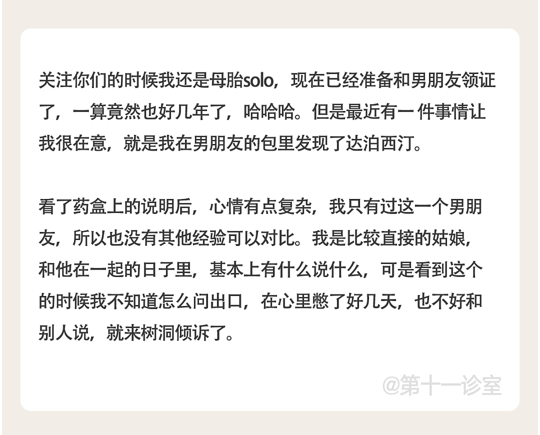 【两性】“结婚前，我在他的包里发现了治早泄的药…”（图） - 1