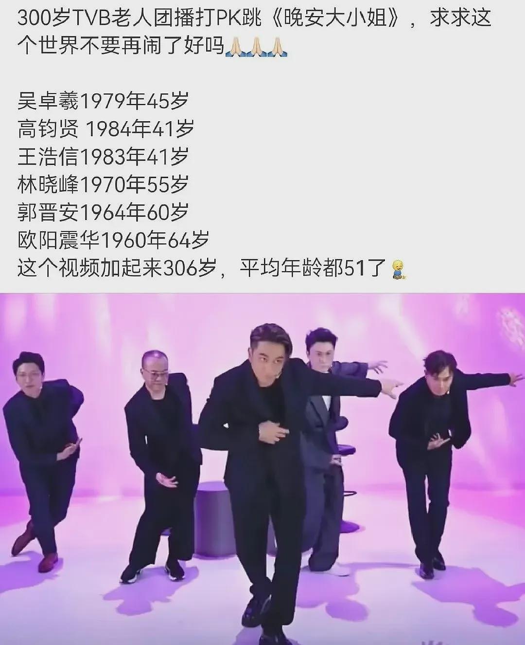 救命！港剧“男神”组“300岁男团”跳网红舞蹈！网友直呼：不要虐待老人啊（组图） - 1