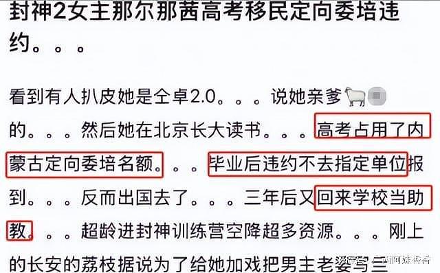 升学传闻沸沸扬扬，一言不发的那尔那茜，终于不再顾及所谓的体面（组图） - 10