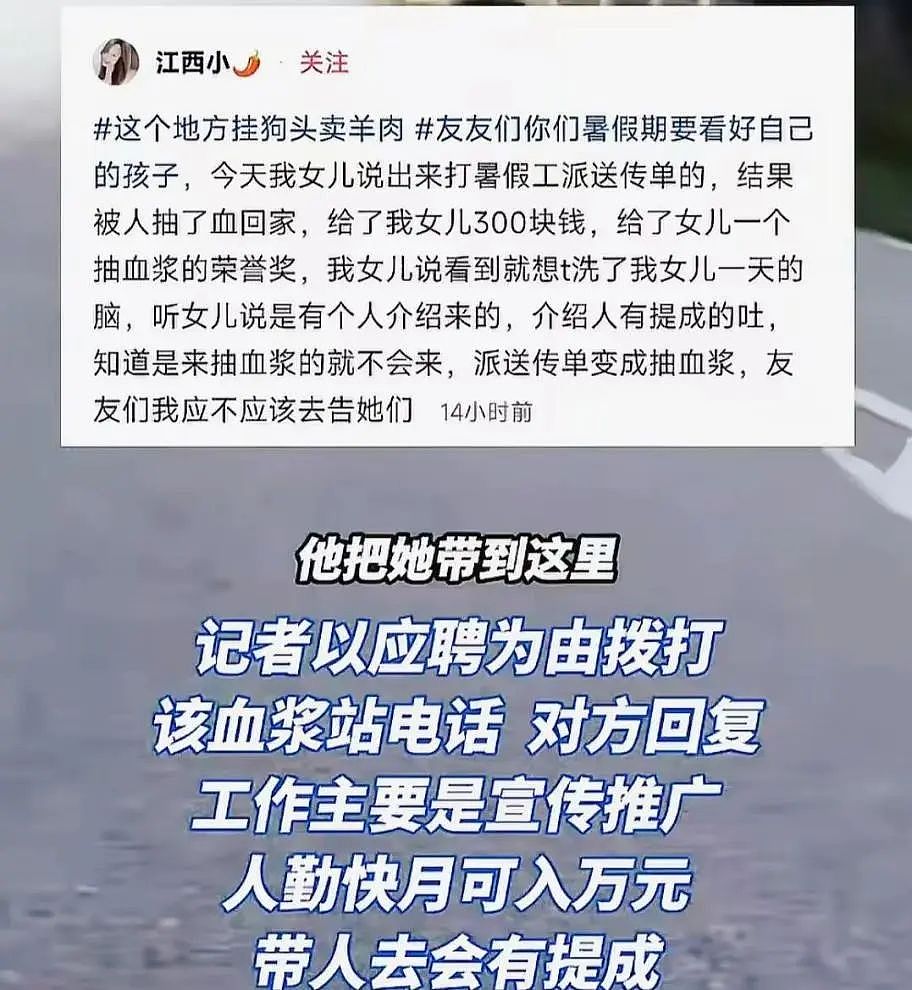 中国19岁女孩高考完打暑假工，结果被骗去抽血浆，学生兼职这么乱（组图） - 3