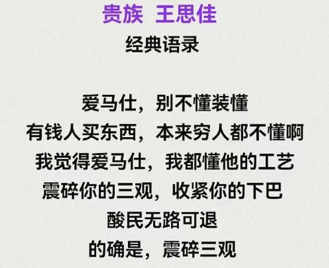 背假包、嫁王思聪家司机，42岁女星成圈内笑话，合作方损失300万（组图） - 9
