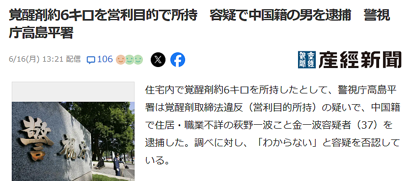 3亿日元毒品、家暴妻子、藏身小三家…中国男子在日本上演现实版“毒枭”！（组图） - 1