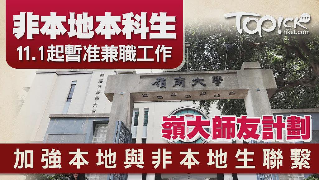 留学生才懂的生存法则:不会“炒散”,在香港真的很难(组图) - 8