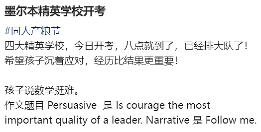 “大部分家庭会失望!”墨尔本数千牛娃家庭“集体赴考”,孩子直呼题太难(组图) - 8