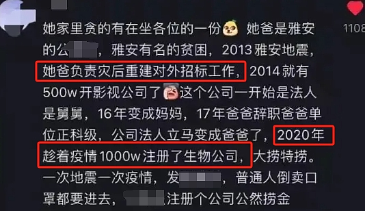 女童星晒230万天价耳环翻车后续：网友挖出她家不止爸妈，每个人都不简单…（组图） - 10