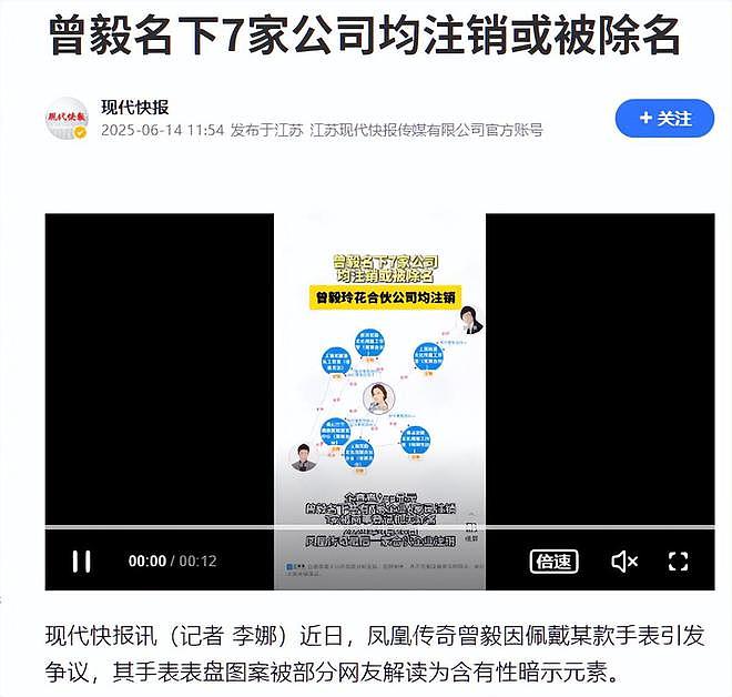 一波未平一波又起!手表事件没完,曾毅再迎坏消息,凤凰传奇悬了(组图) - 3