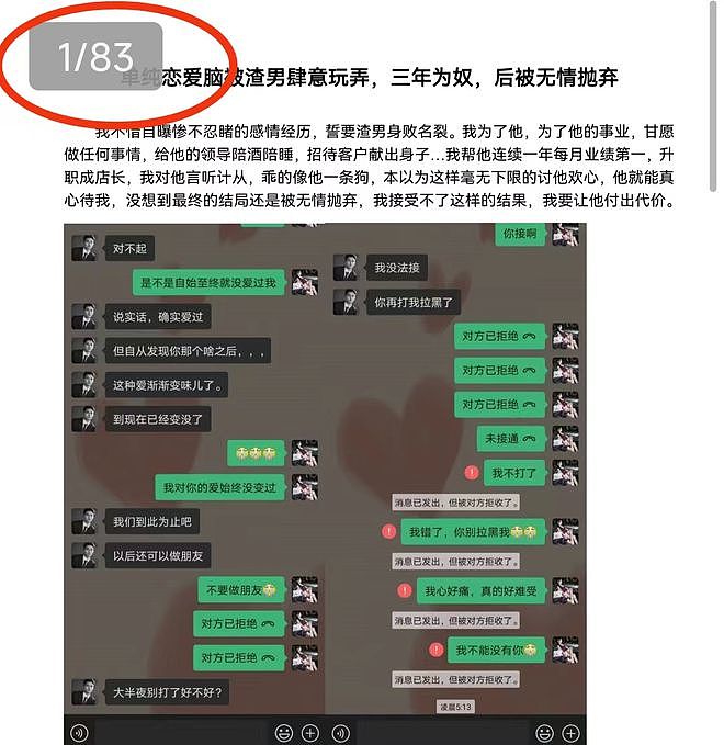 太狗血！网红自曝为男友升职陪睡客户，一次取悦15人！男友实锤：她自愿且喜欢！大尺度聊天记录曝光（组图） - 1