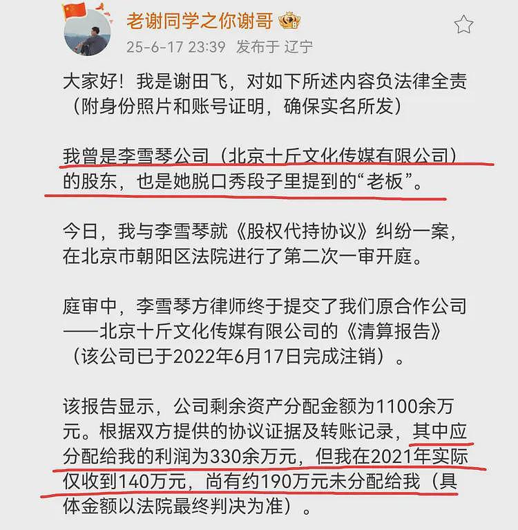 李雪琴被合伙人告上法庭，因利益分配不均，对方称手里有更多猛料（组图） - 9
