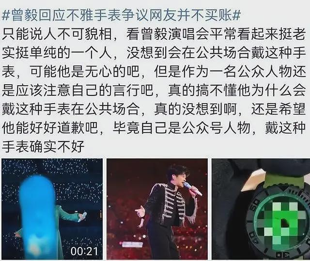 全是黑料？“手表风波”仅3天，曾毅越扒越有，这次玲花要窝心了（组图） - 11