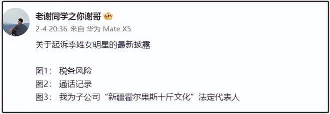 谢田飞曝李雪琴公司财务造假!疑非法转移2000万,怕案件公开审理(组图) - 10