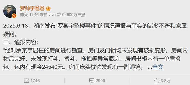 罗帅宇案：官方调查结果遭到家属和网民质疑（组图） - 2