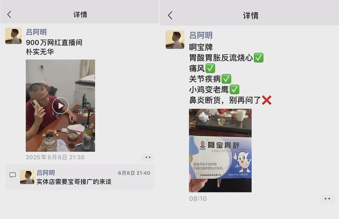 网红被指拿固体饮料当药卖，称能治“三十年老胃病“（组图） - 6