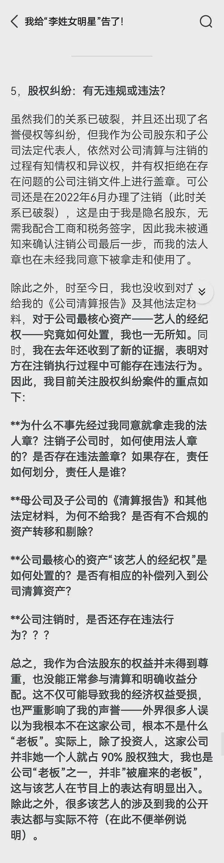 李雪琴被合伙人告上法庭，因利益分配不均，对方称手里有更多猛料（组图） - 6