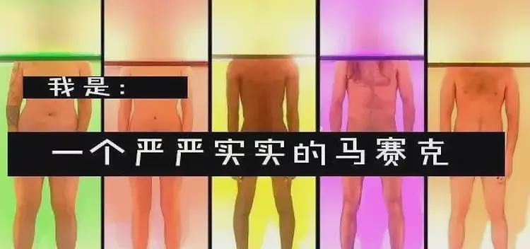 史上最没节操节目:上台要脱光,还要先看下体再选,这能看吗?(组图) - 3