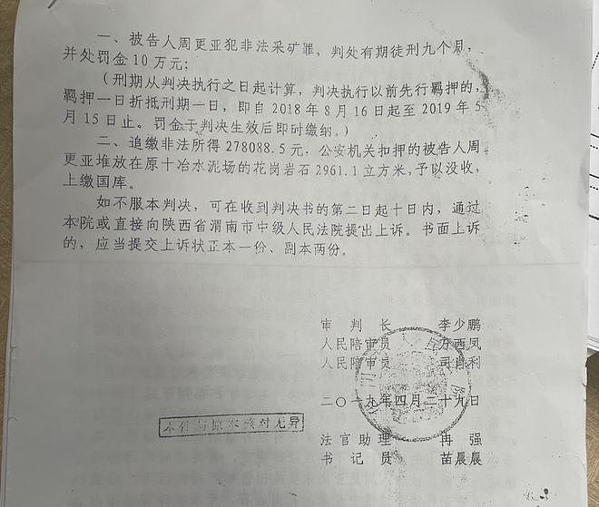 开山修路时将石头售卖被判非法采矿罪，事主获刑九个月申请再审（组图） - 1