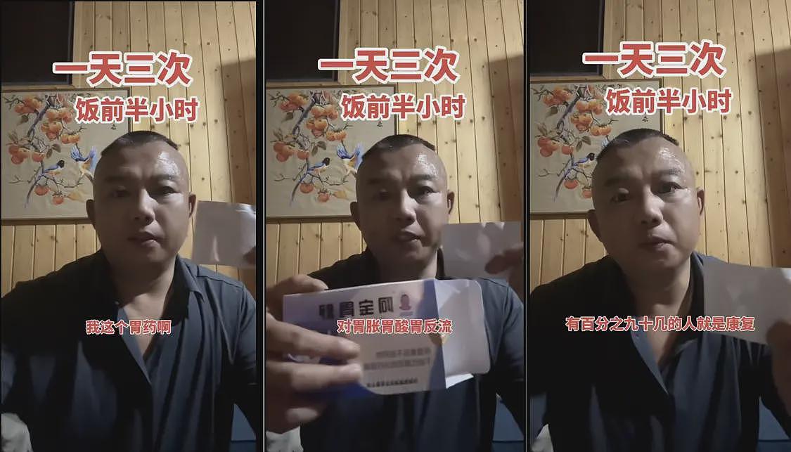 网红被指拿固体饮料当药卖，称能治“三十年老胃病“（组图） - 7