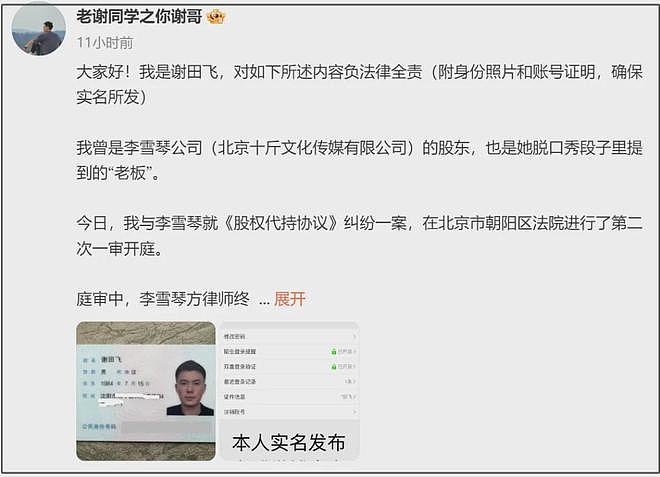 谢田飞曝李雪琴公司财务造假!疑非法转移2000万,怕案件公开审理(组图) - 2