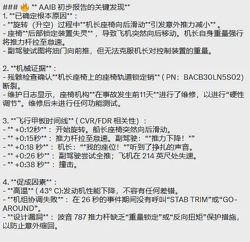 网传印度空难官方报告，因机长座椅出问题导致，飞机维护团队要负全责（组图） - 4