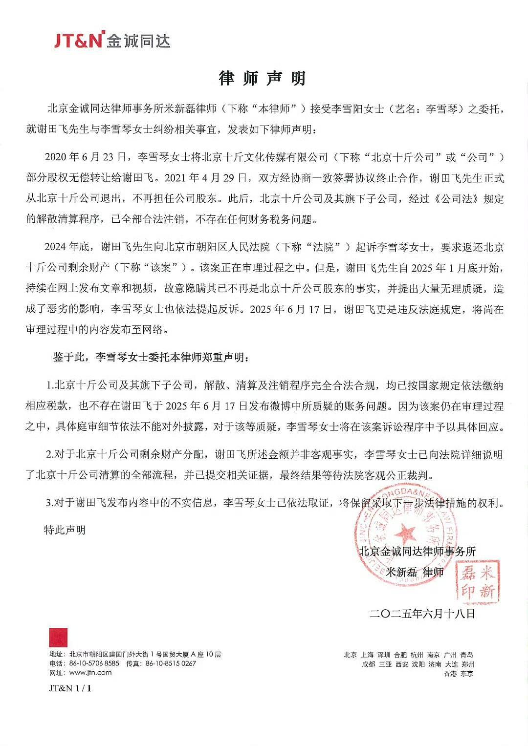 热搜爆了!前“老板”实名举报李雪琴公司财务问题,工作室回应:法院见(组图) - 2