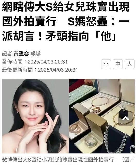 大S离世135天，S妈晒慈善照被质疑卖惨转移舆论！（组图） - 2