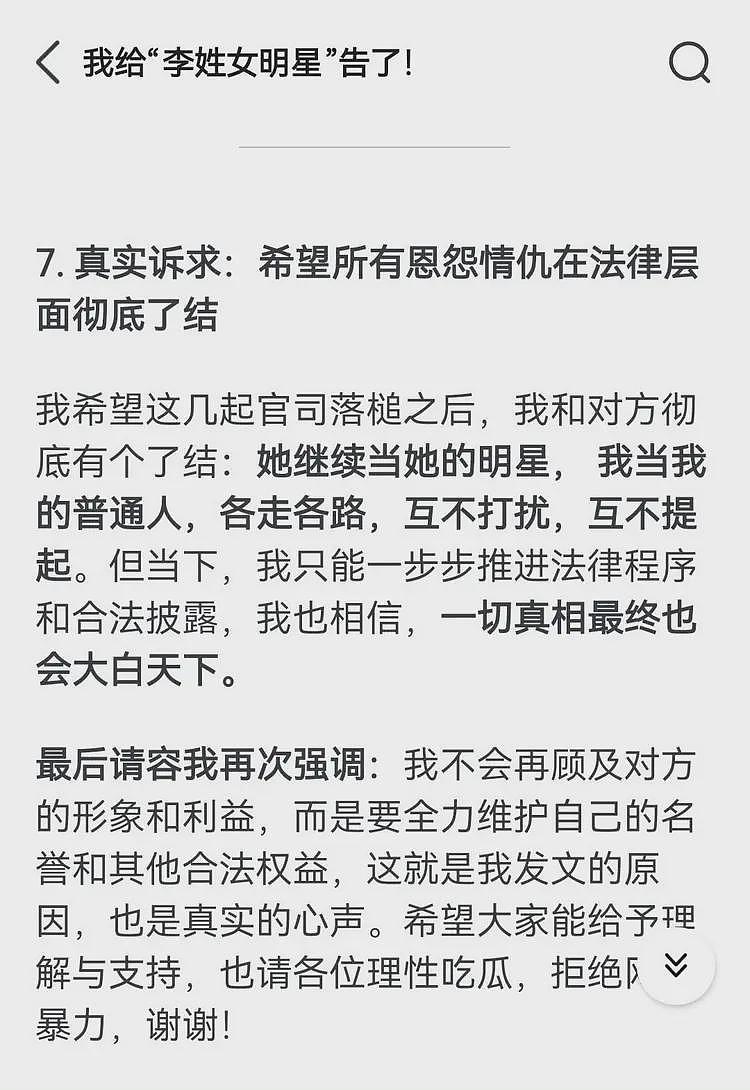 李雪琴被合伙人告上法庭，因利益分配不均，对方称手里有更多猛料（组图） - 8