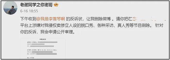 谢田飞曝李雪琴公司财务造假!疑非法转移2000万,怕案件公开审理(组图) - 19