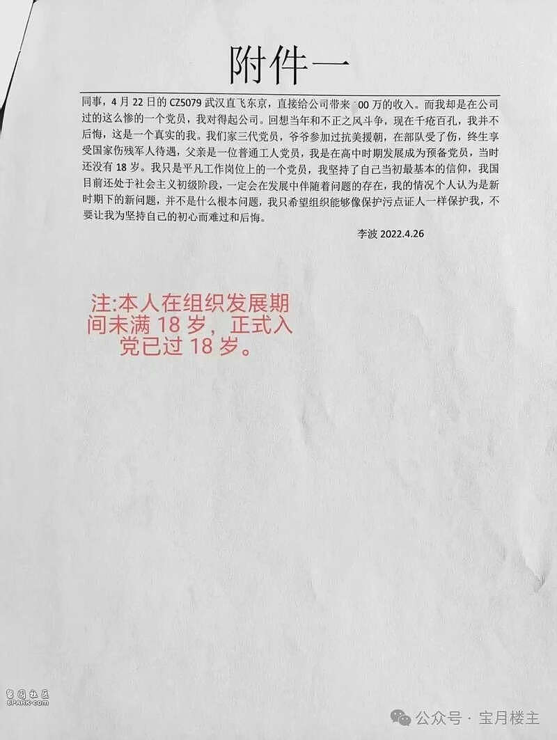 飞行员实名举报南航领导索贿：“安排娱乐活动”、“每月给我钱”，最新回应（视频/组图） - 3
