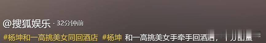 52岁杨坤恋情疑曝光，和大美女十指相扣回酒店，前女友已去世（组图） - 1