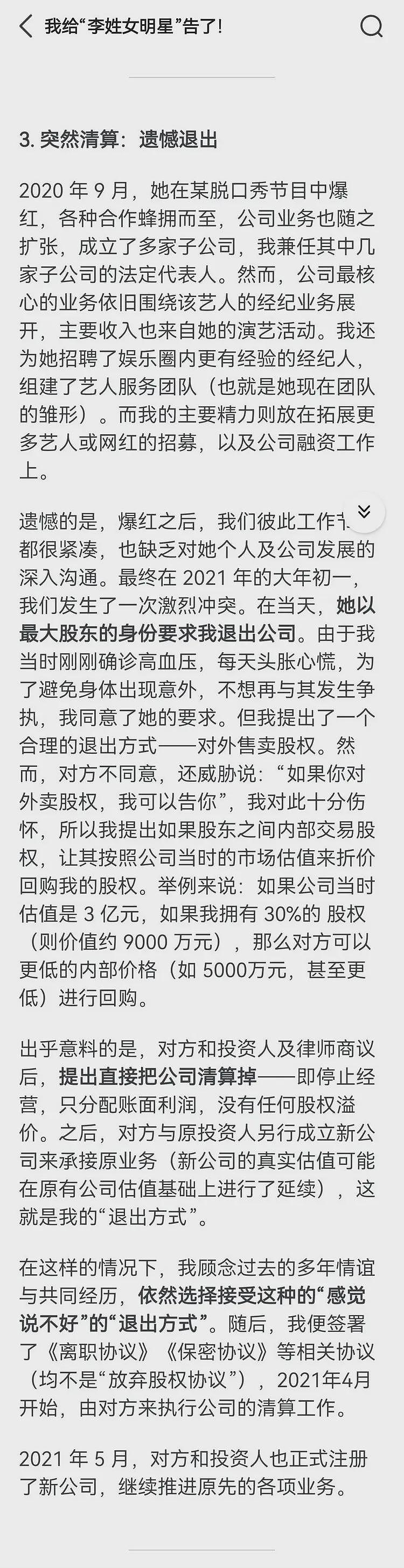 李雪琴被合伙人告上法庭，因利益分配不均，对方称手里有更多猛料（组图） - 5