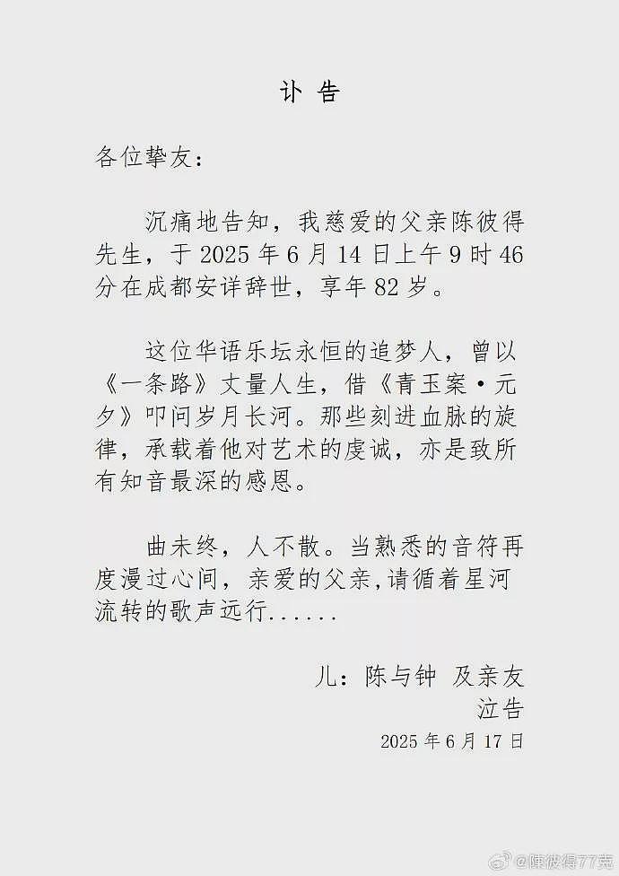 “台湾流行音乐教父”去世！曾创作《一剪梅》（组图） - 4
