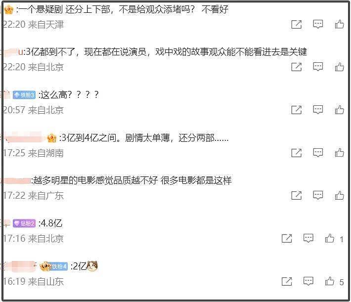 《酱园弄》片方急了！捂嘴不让说杨幂赵丽颖台词差，预测票房下跌（组图） - 5