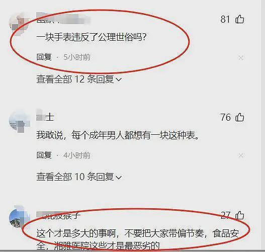 全是黑料？“手表风波”仅3天，曾毅越扒越有，这次玲花要窝心了（组图） - 7