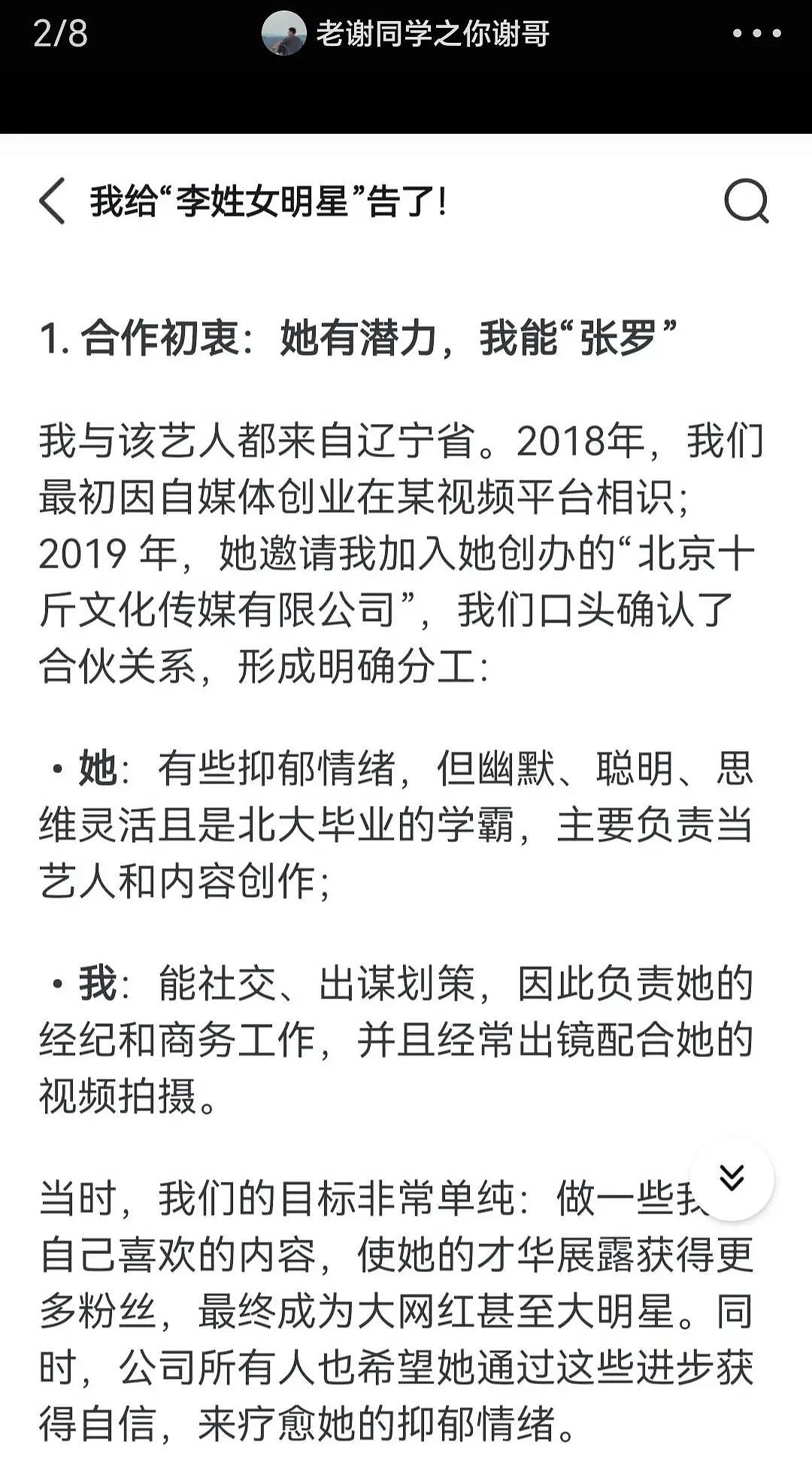 李雪琴被前合伙人实名举报！6年前双方共同创立公司，4年前发生激烈冲突、关系破裂（组图） - 6