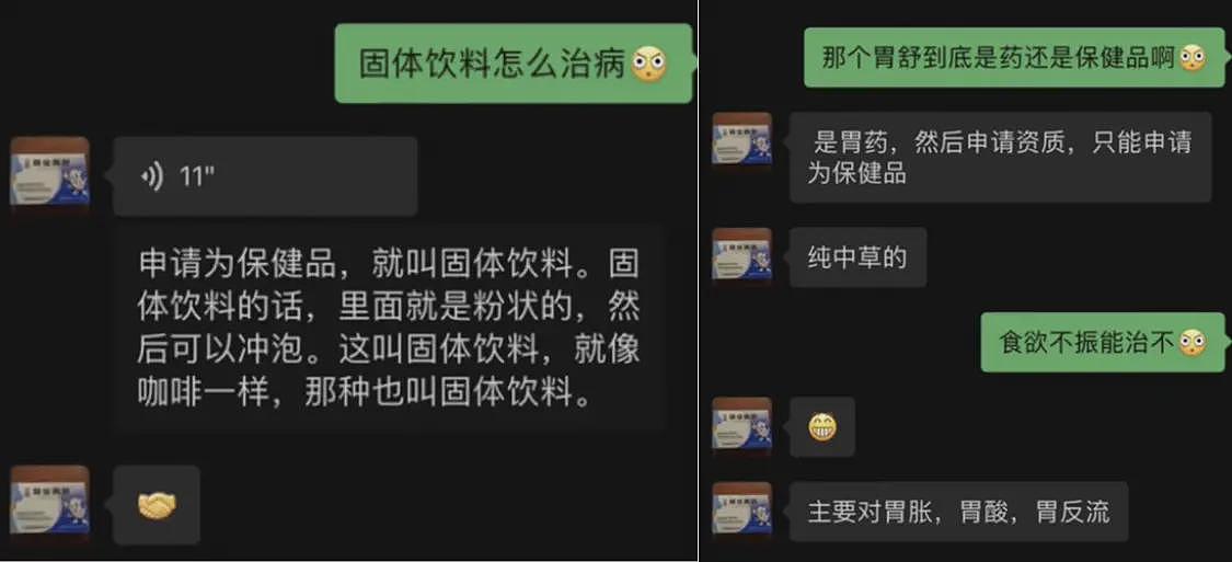 网红被指拿固体饮料当药卖，称能治“三十年老胃病“（组图） - 2